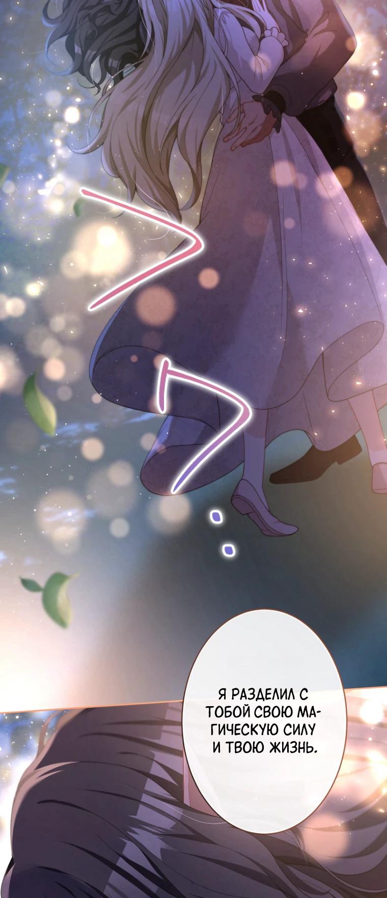 Манга Только герцог тьмы может полюбить злодейку - Глава 62 Страница 16