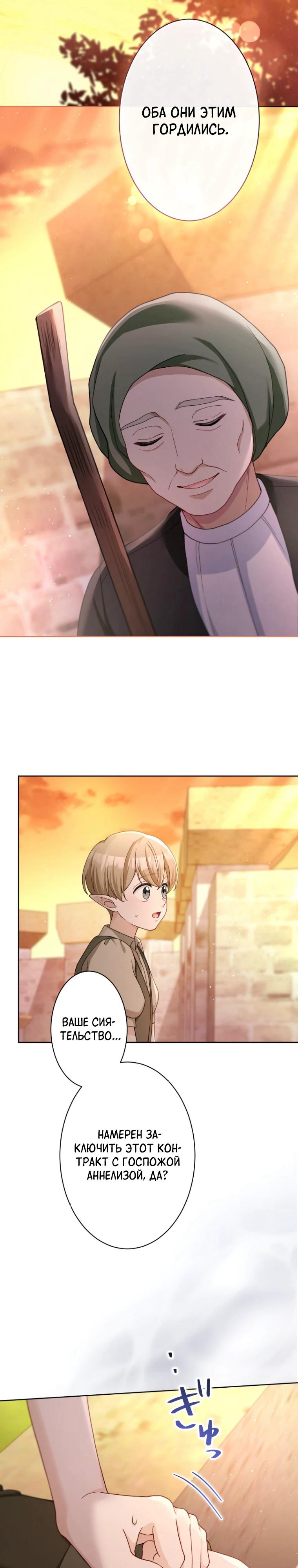 Манга Только герцог тьмы может полюбить злодейку - Глава 62 Страница 23