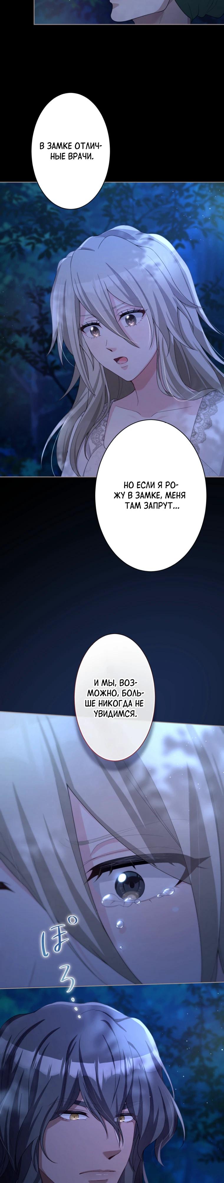 Манга Только герцог тьмы может полюбить злодейку - Глава 62 Страница 7