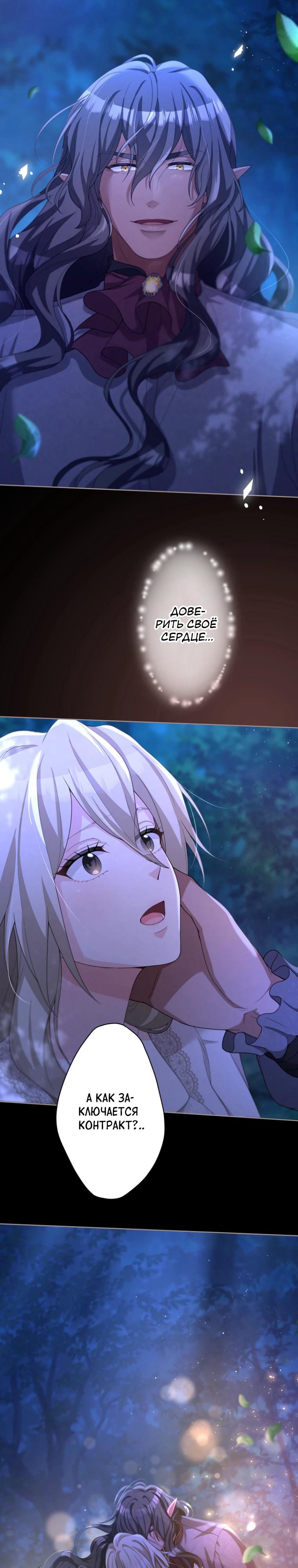 Манга Только герцог тьмы может полюбить злодейку - Глава 62 Страница 15