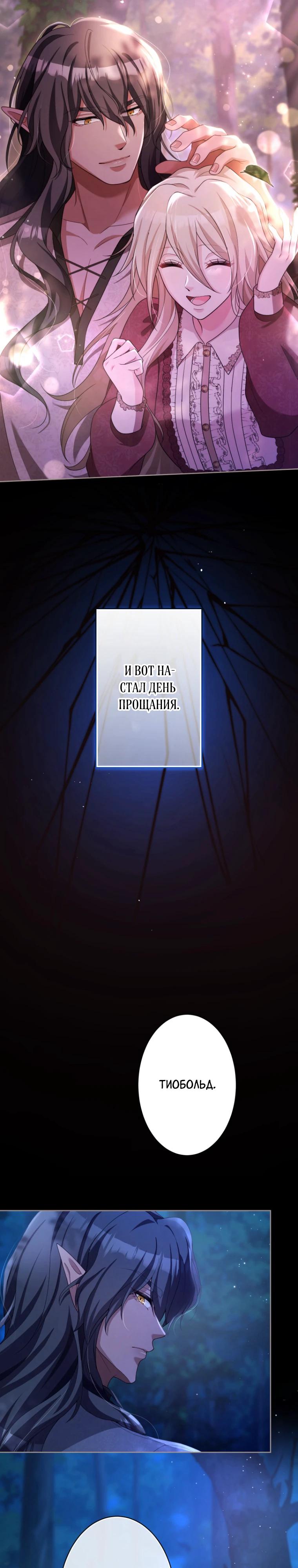 Манга Только герцог тьмы может полюбить злодейку - Глава 62 Страница 5