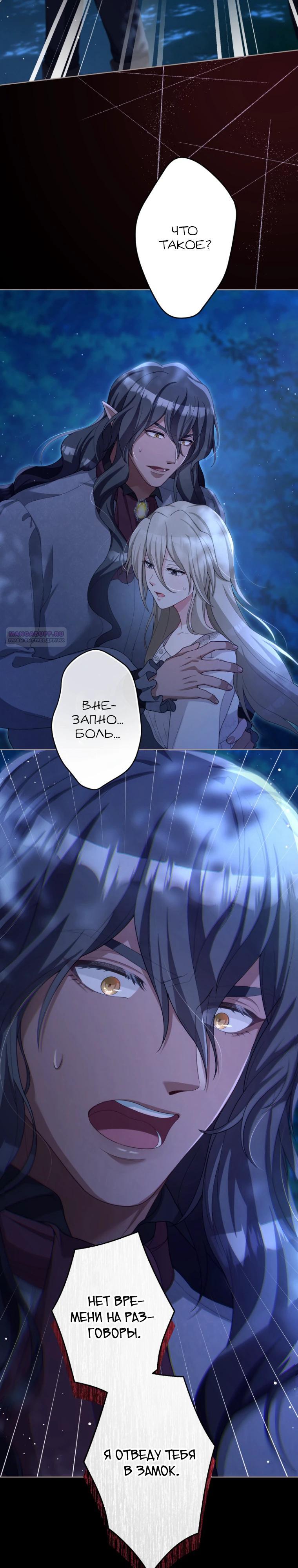 Манга Только герцог тьмы может полюбить злодейку - Глава 62 Страница 10