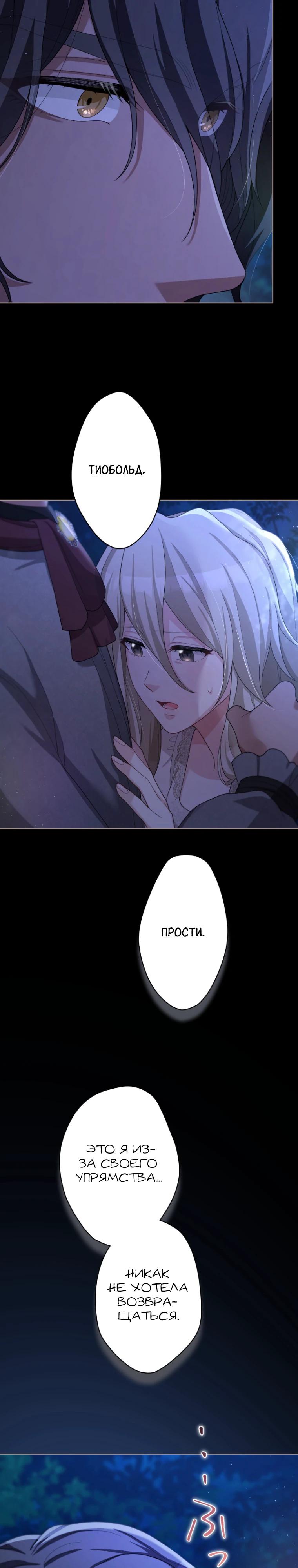 Манга Только герцог тьмы может полюбить злодейку - Глава 62 Страница 12