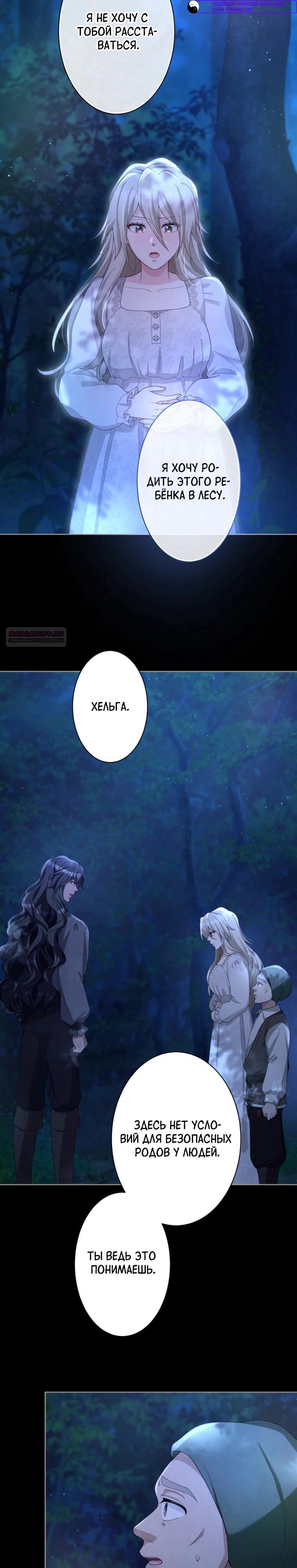 Манга Только герцог тьмы может полюбить злодейку - Глава 62 Страница 6