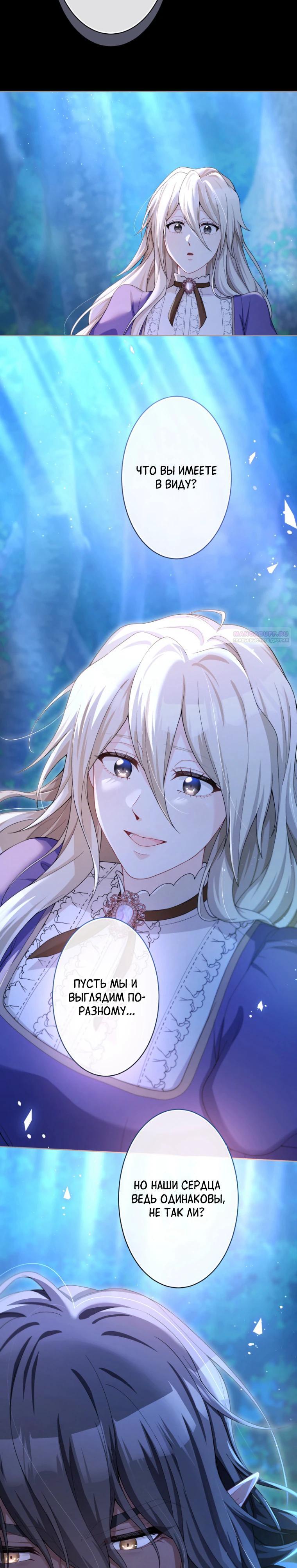 Манга Только герцог тьмы может полюбить злодейку - Глава 62 Страница 2