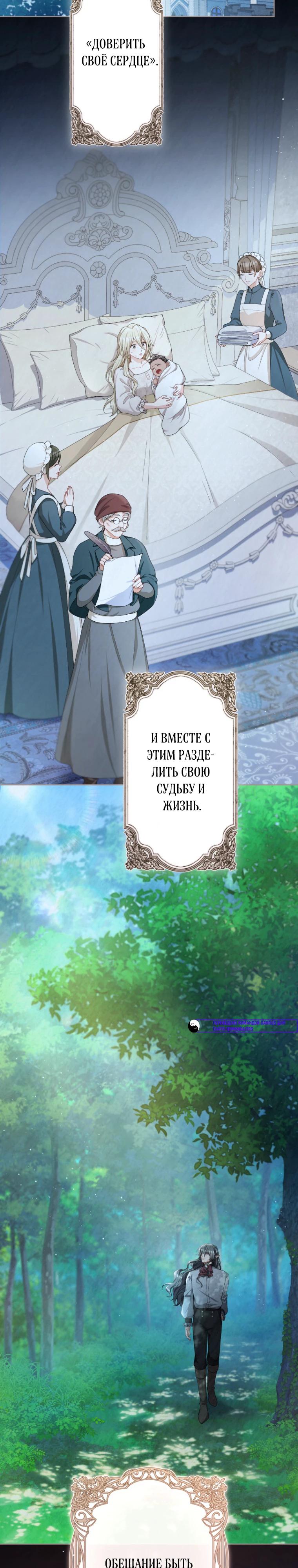 Манга Только герцог тьмы может полюбить злодейку - Глава 62 Страница 19