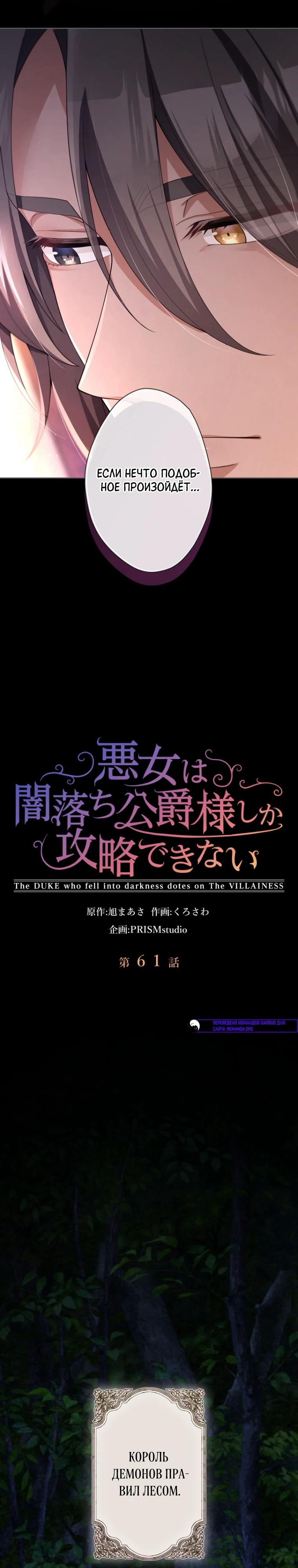 Манга Только герцог тьмы может полюбить злодейку - Глава 61 Страница 3
