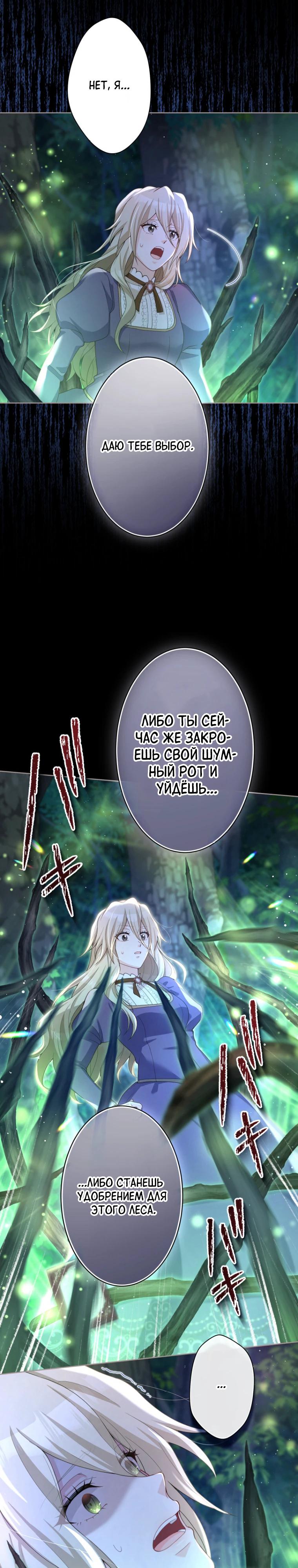 Манга Только герцог тьмы может полюбить злодейку - Глава 61 Страница 16