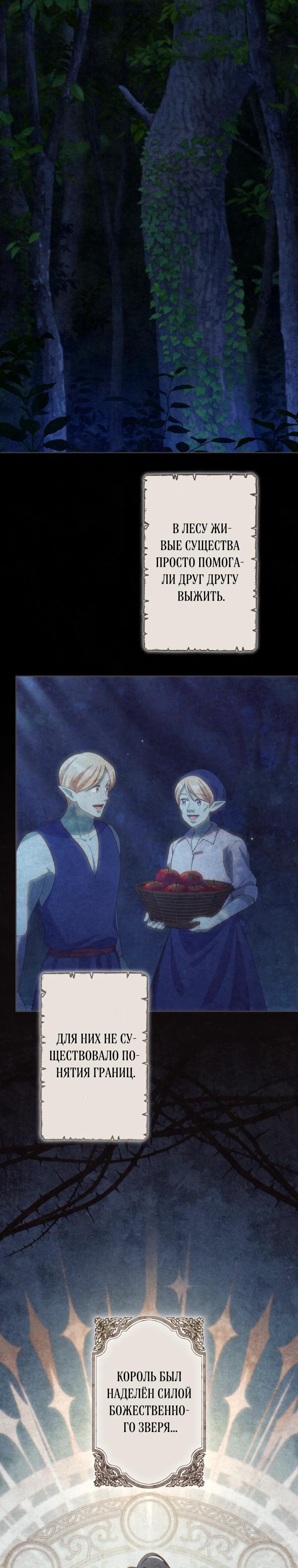 Манга Только герцог тьмы может полюбить злодейку - Глава 61 Страница 4