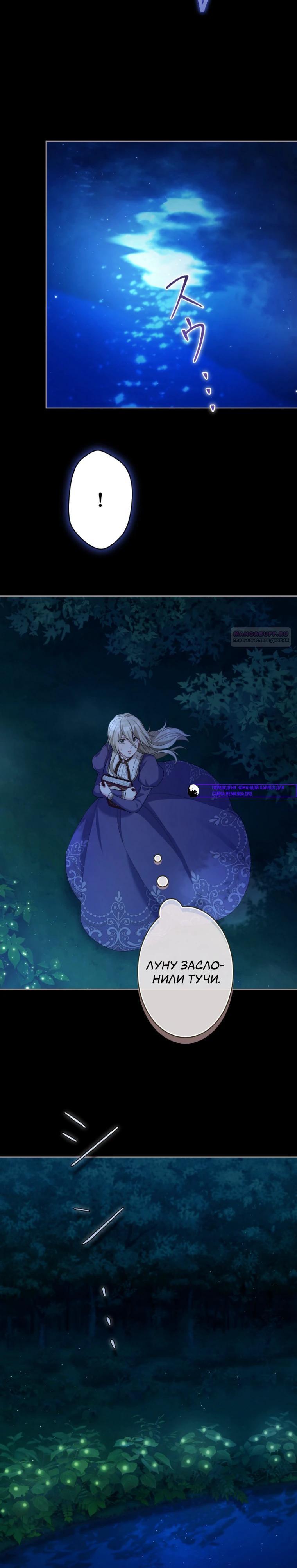 Манга Только герцог тьмы может полюбить злодейку - Глава 61 Страница 10
