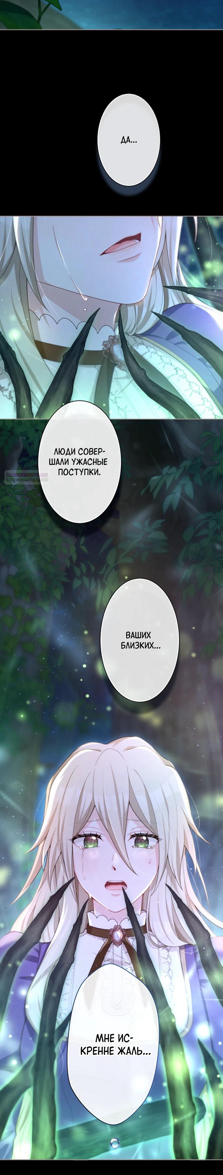 Манга Только герцог тьмы может полюбить злодейку - Глава 61 Страница 18