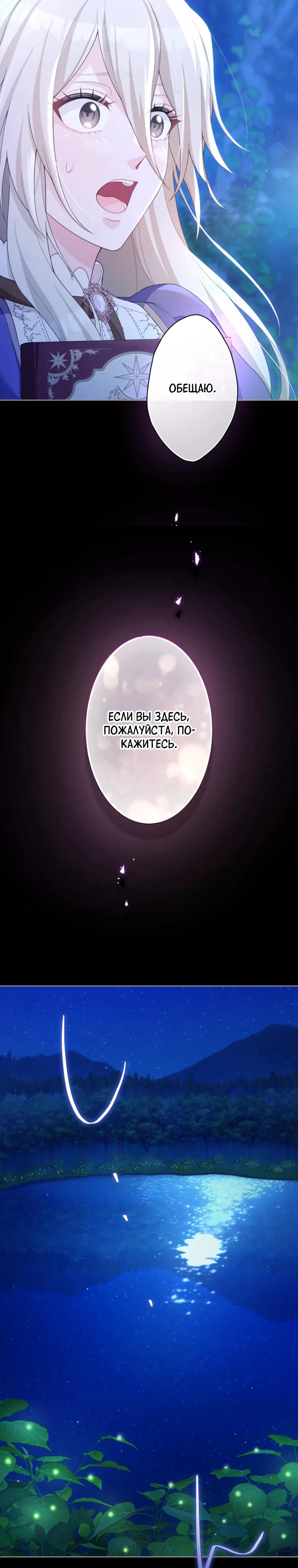 Манга Только герцог тьмы может полюбить злодейку - Глава 61 Страница 9