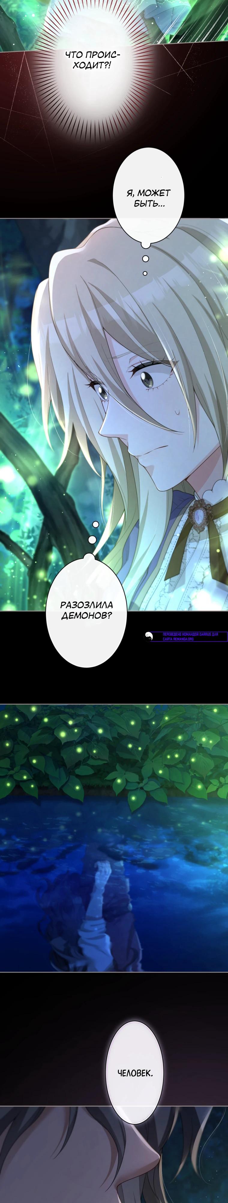 Манга Только герцог тьмы может полюбить злодейку - Глава 61 Страница 13