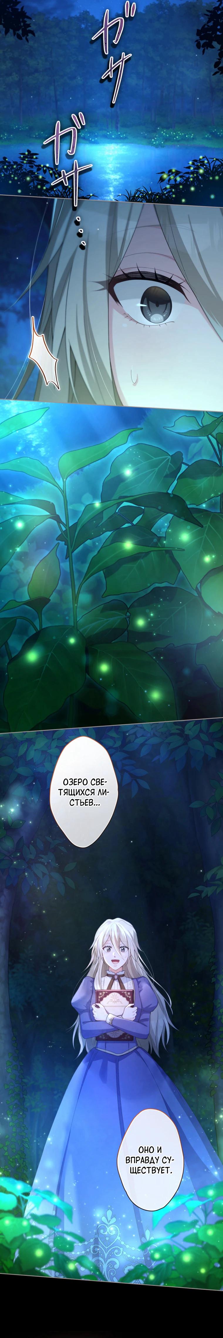 Манга Только герцог тьмы может полюбить злодейку - Глава 61 Страница 7