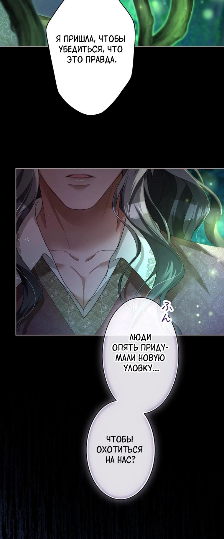 Манга Только герцог тьмы может полюбить злодейку - Глава 61 Страница 15
