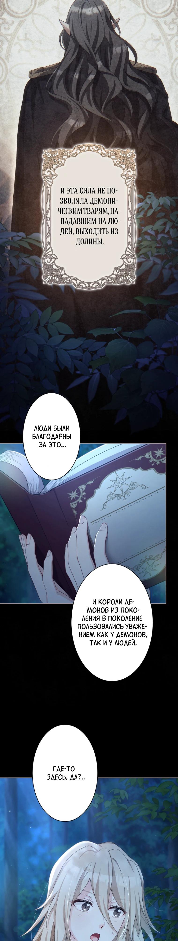 Манга Только герцог тьмы может полюбить злодейку - Глава 61 Страница 5