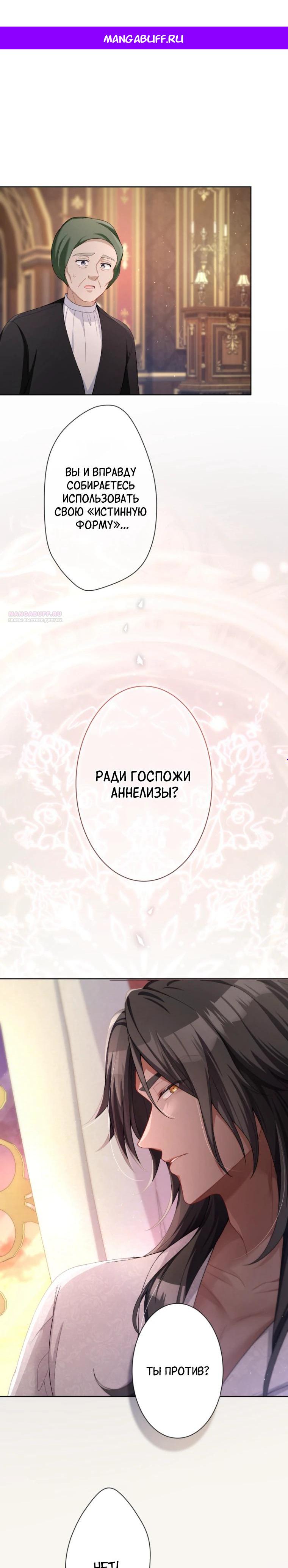 Манга Только герцог тьмы может полюбить злодейку - Глава 61 Страница 1