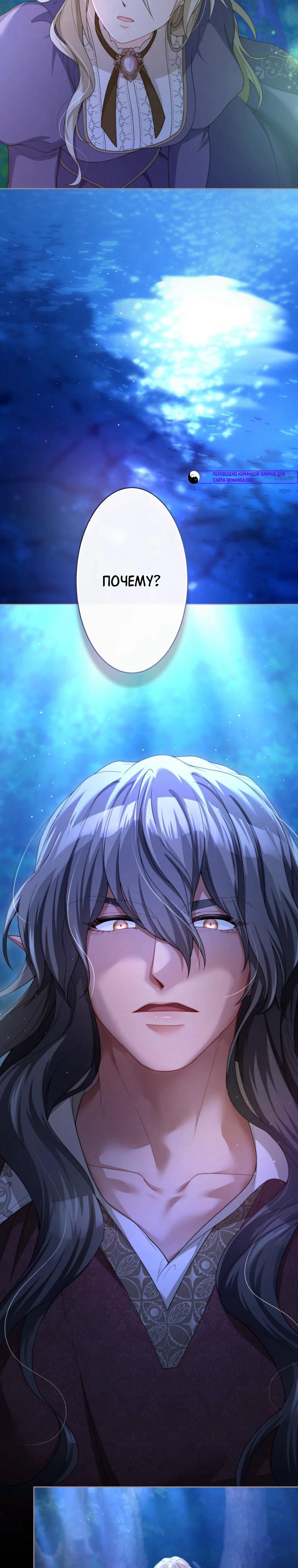 Манга Только герцог тьмы может полюбить злодейку - Глава 61 Страница 21