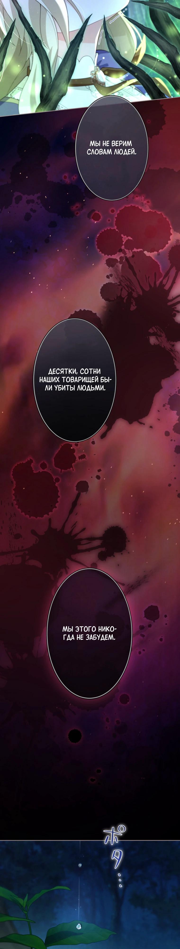 Манга Только герцог тьмы может полюбить злодейку - Глава 61 Страница 17