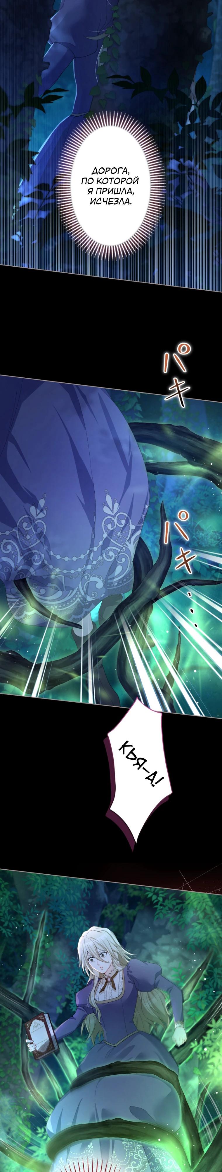 Манга Только герцог тьмы может полюбить злодейку - Глава 61 Страница 12