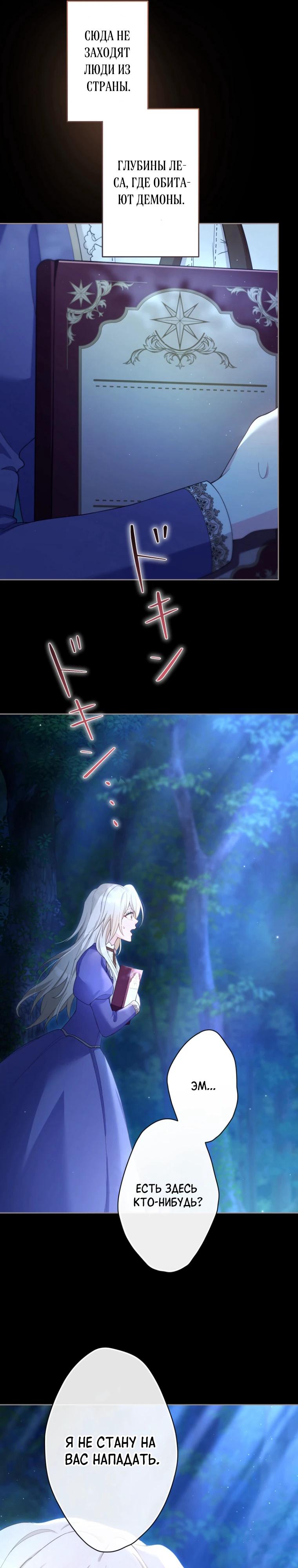 Манга Только герцог тьмы может полюбить злодейку - Глава 61 Страница 8