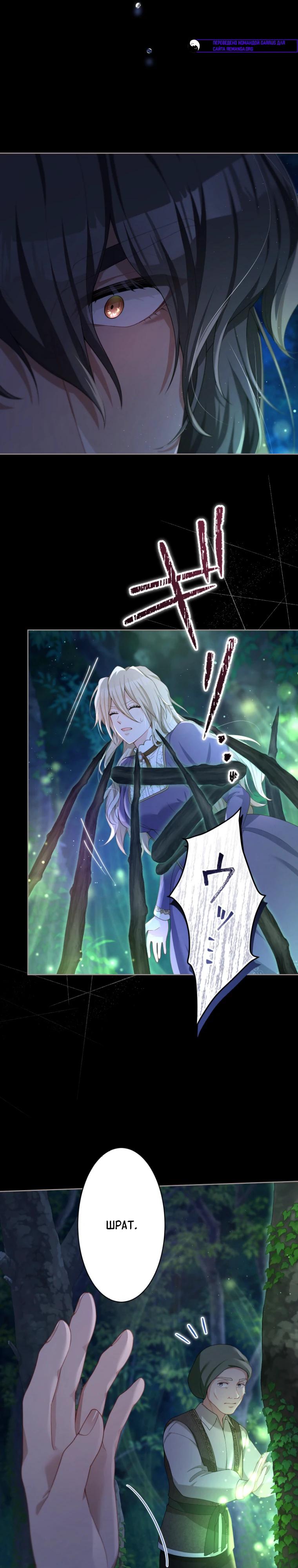 Манга Только герцог тьмы может полюбить злодейку - Глава 61 Страница 19