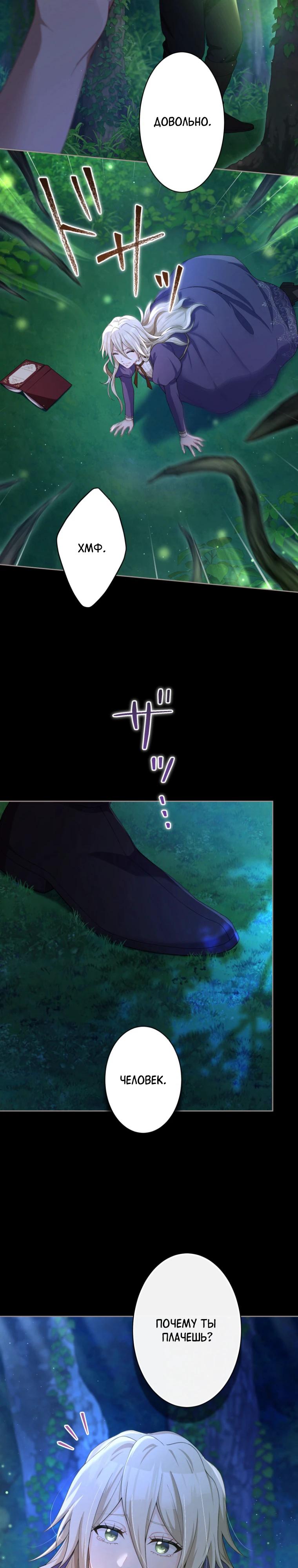 Манга Только герцог тьмы может полюбить злодейку - Глава 61 Страница 20