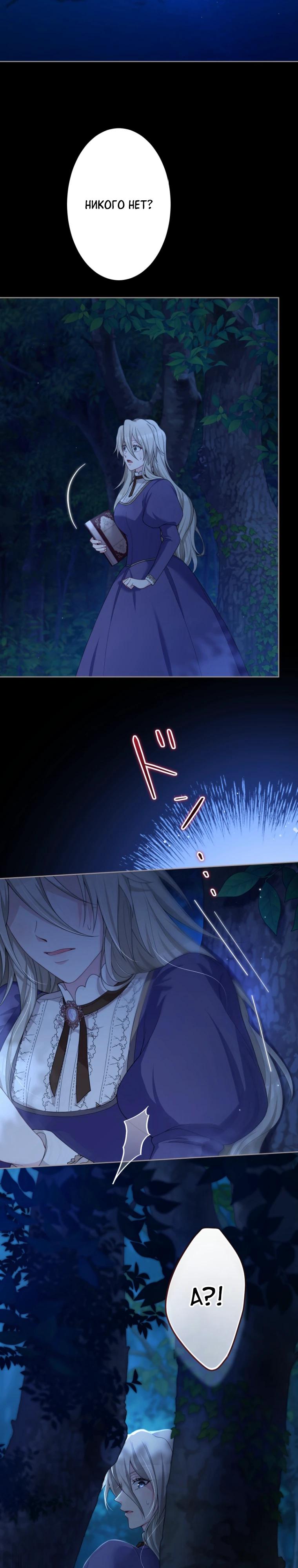 Манга Только герцог тьмы может полюбить злодейку - Глава 61 Страница 11