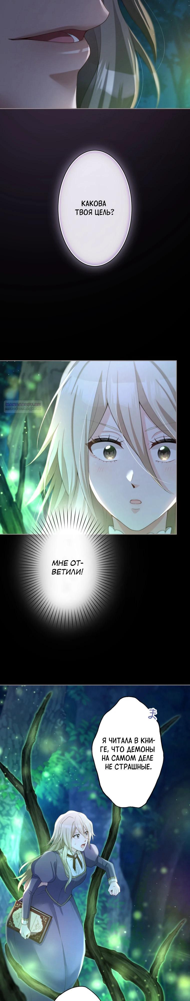 Манга Только герцог тьмы может полюбить злодейку - Глава 61 Страница 14