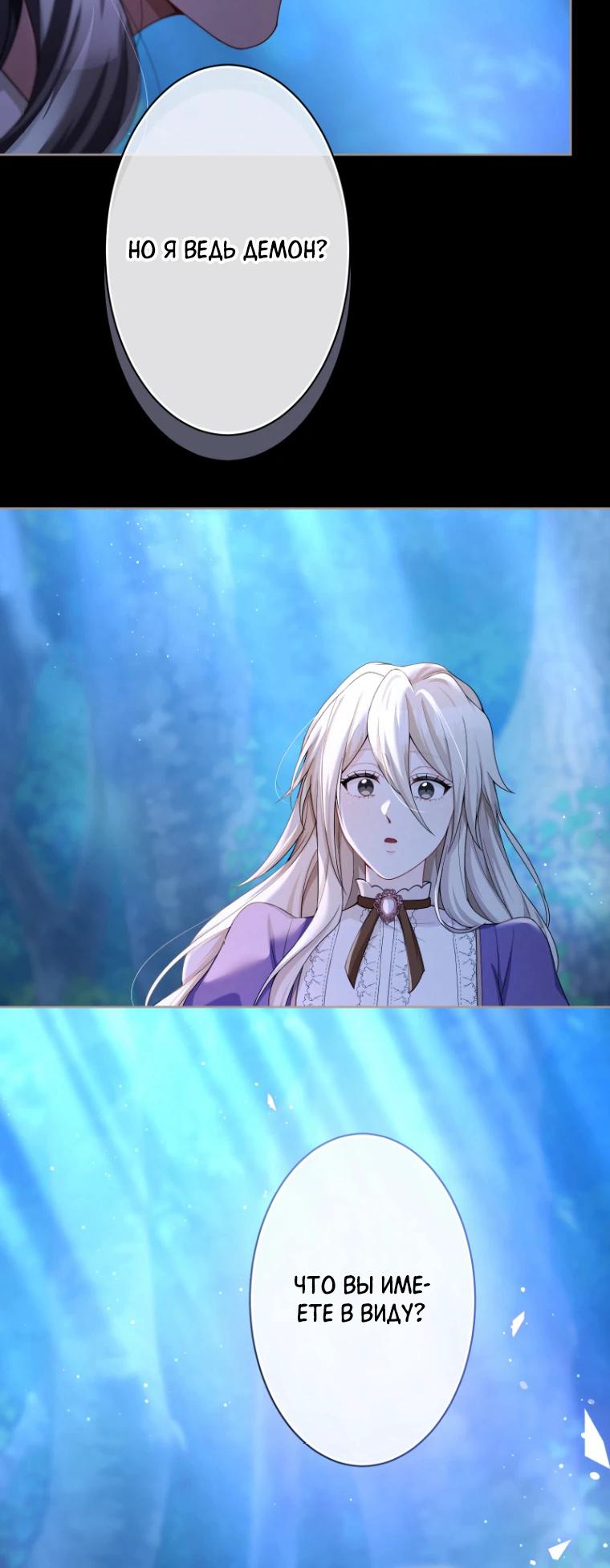 Манга Только герцог тьмы может полюбить злодейку - Глава 61 Страница 23