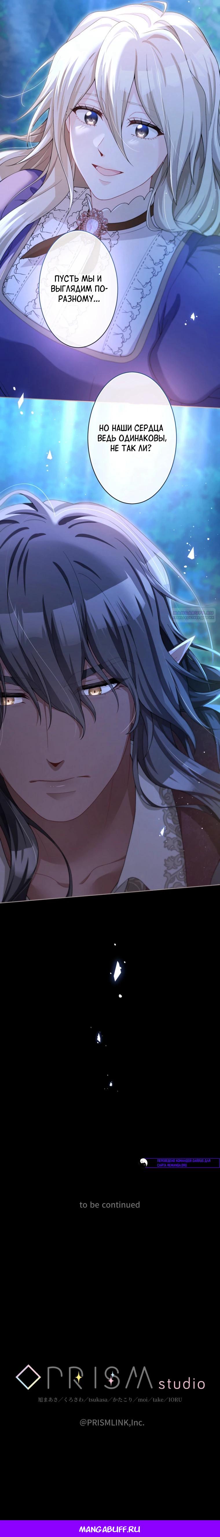 Манга Только герцог тьмы может полюбить злодейку - Глава 61 Страница 24