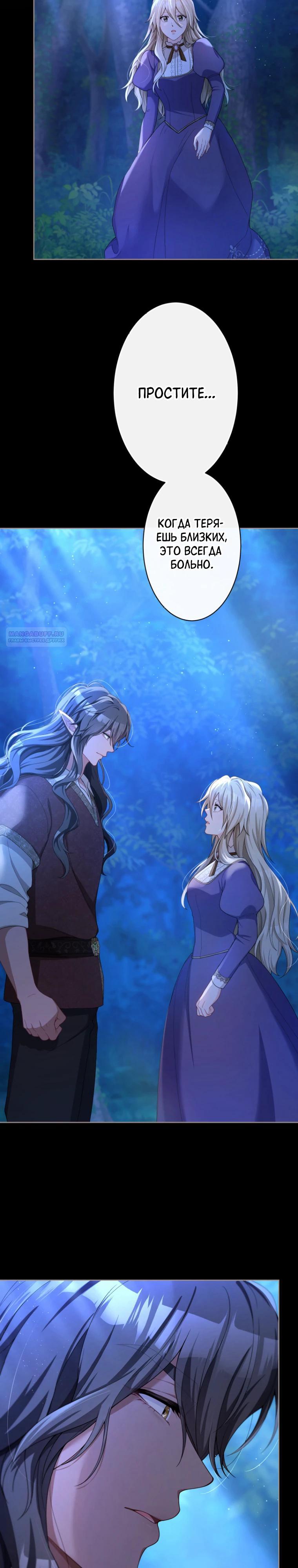 Манга Только герцог тьмы может полюбить злодейку - Глава 61 Страница 22