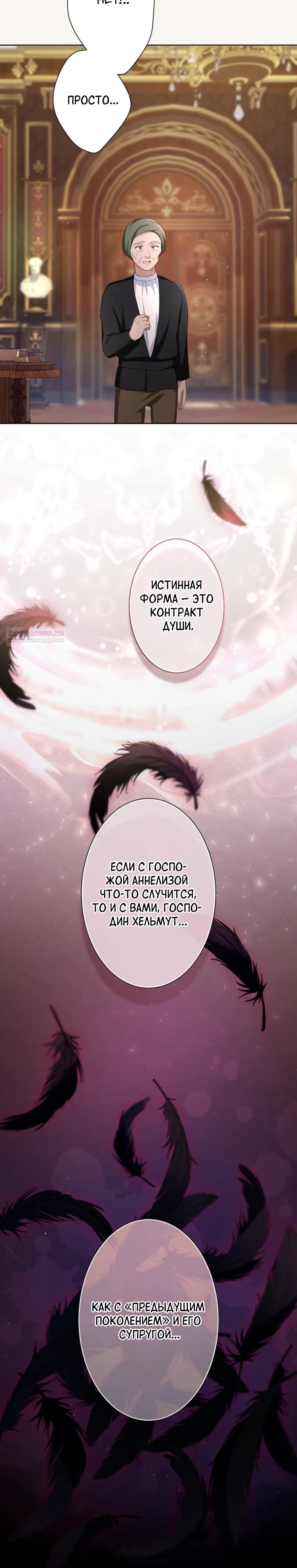 Манга Только герцог тьмы может полюбить злодейку - Глава 61 Страница 2