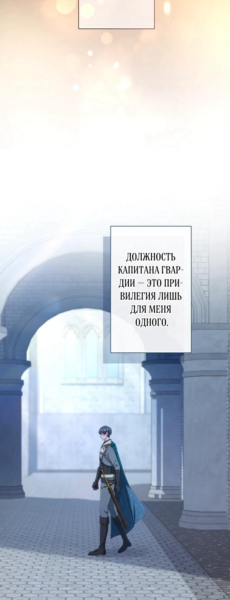 Манга Только герцог тьмы может полюбить злодейку - Глава 60 Страница 8