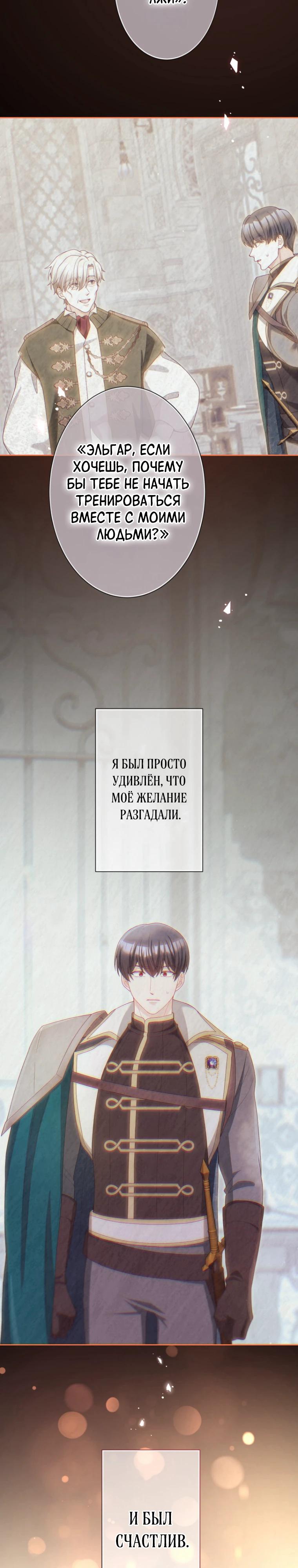 Манга Только герцог тьмы может полюбить злодейку - Глава 60 Страница 7