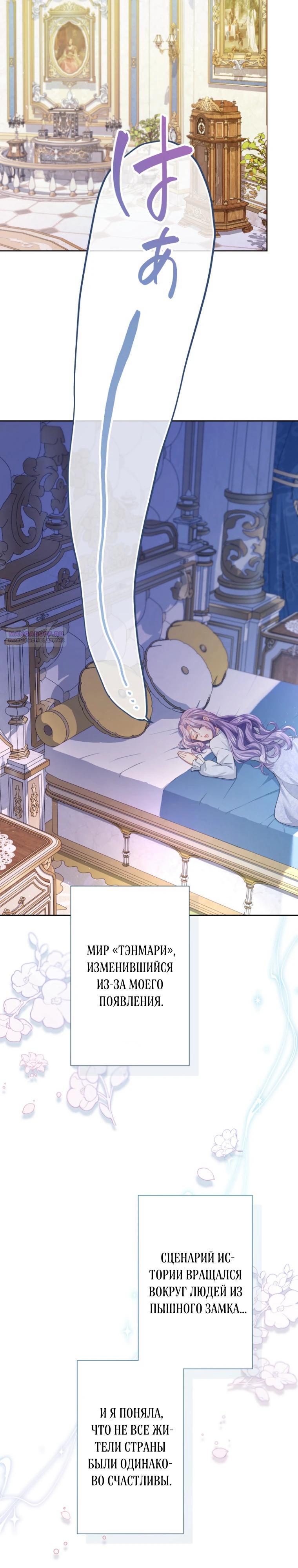 Манга Только герцог тьмы может полюбить злодейку - Глава 60 Страница 10