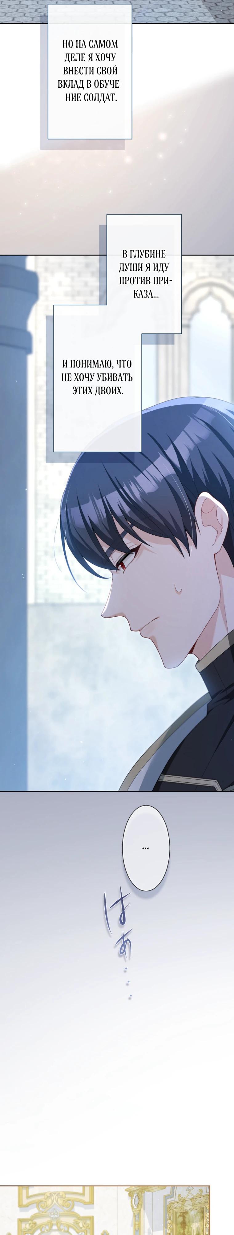 Манга Только герцог тьмы может полюбить злодейку - Глава 60 Страница 9