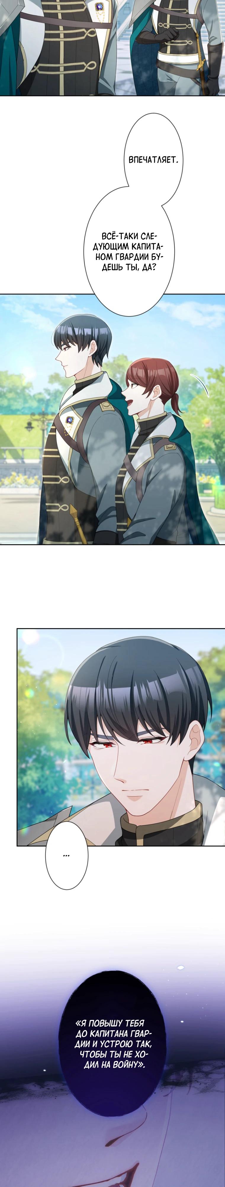 Манга Только герцог тьмы может полюбить злодейку - Глава 60 Страница 4