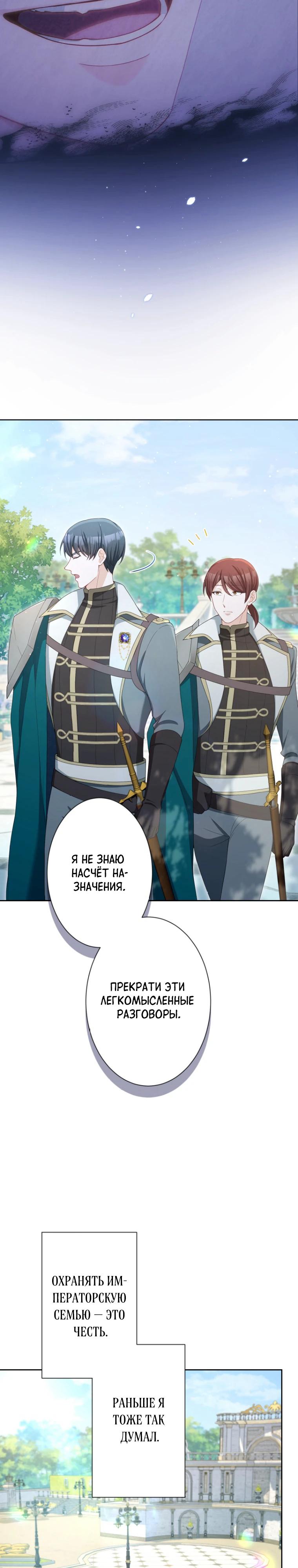 Манга Только герцог тьмы может полюбить злодейку - Глава 60 Страница 5