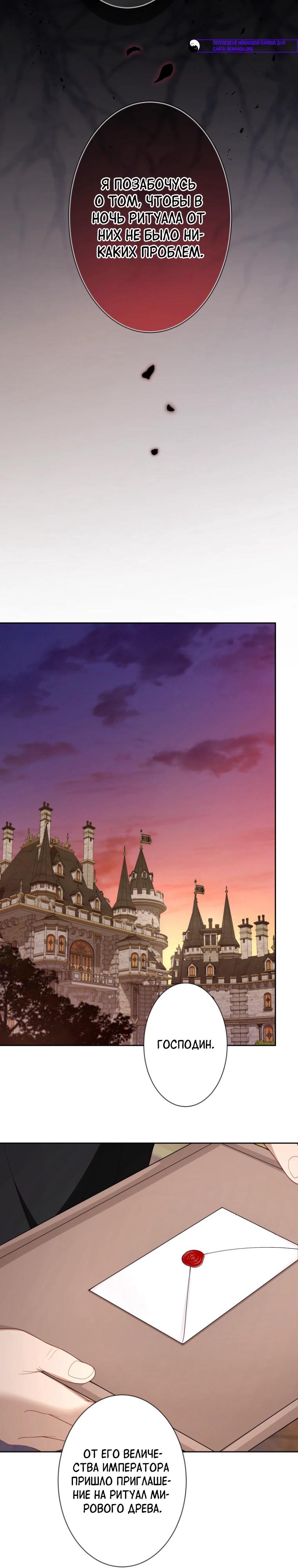 Манга Только герцог тьмы может полюбить злодейку - Глава 60 Страница 20