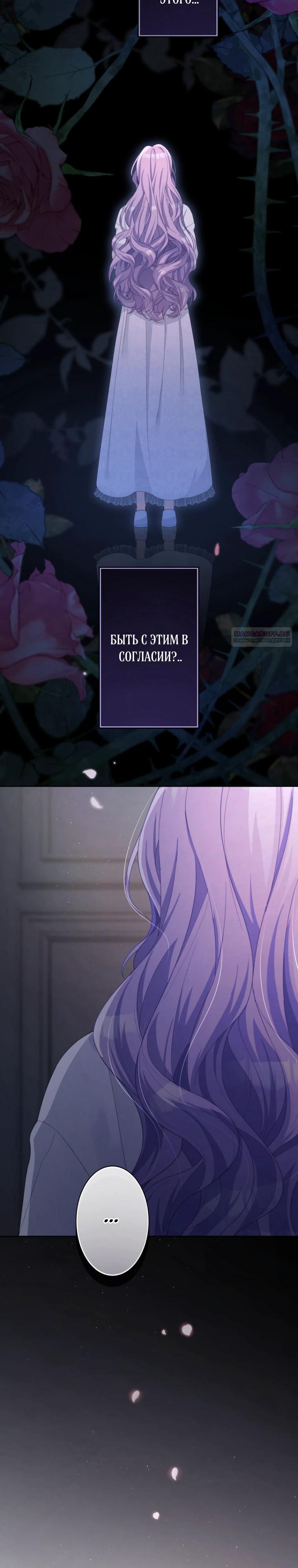 Манга Только герцог тьмы может полюбить злодейку - Глава 60 Страница 2