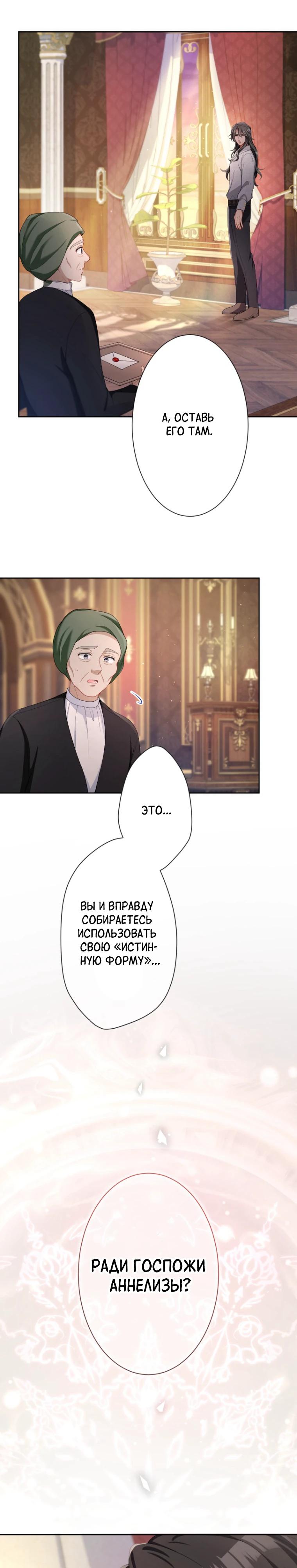 Манга Только герцог тьмы может полюбить злодейку - Глава 60 Страница 21