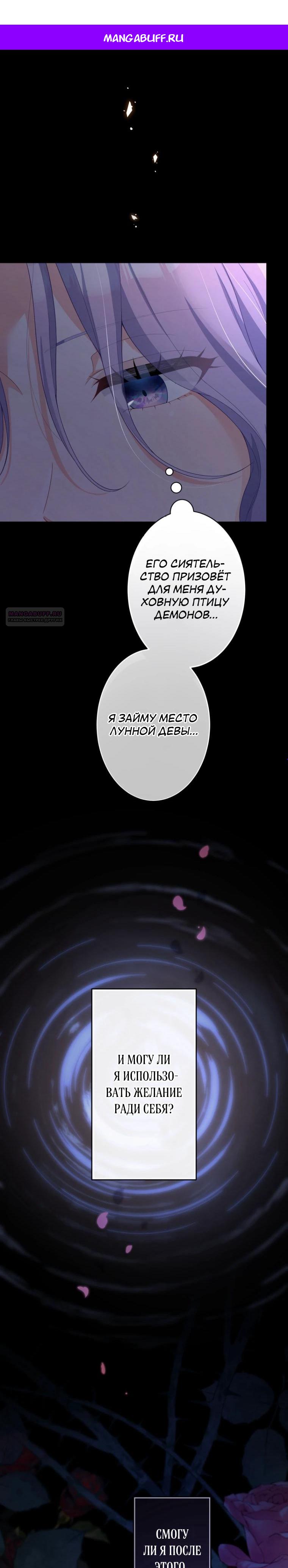 Манга Только герцог тьмы может полюбить злодейку - Глава 60 Страница 1