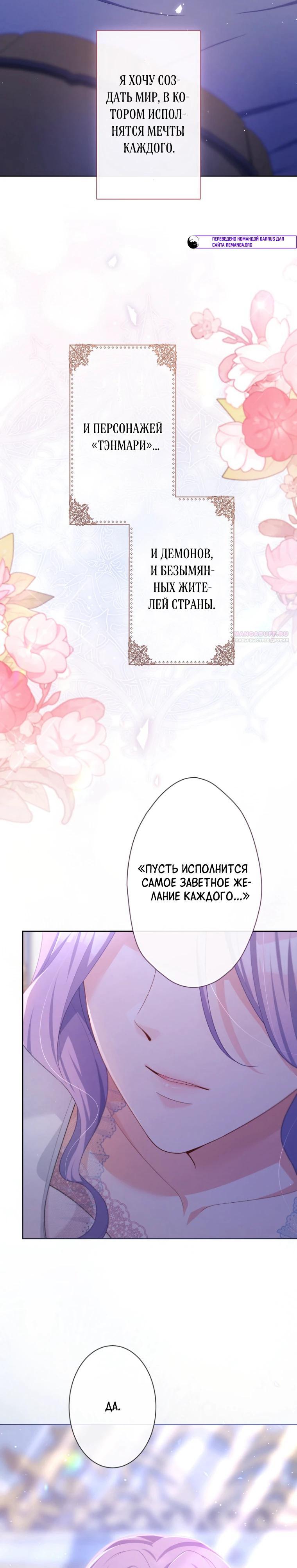 Манга Только герцог тьмы может полюбить злодейку - Глава 60 Страница 14