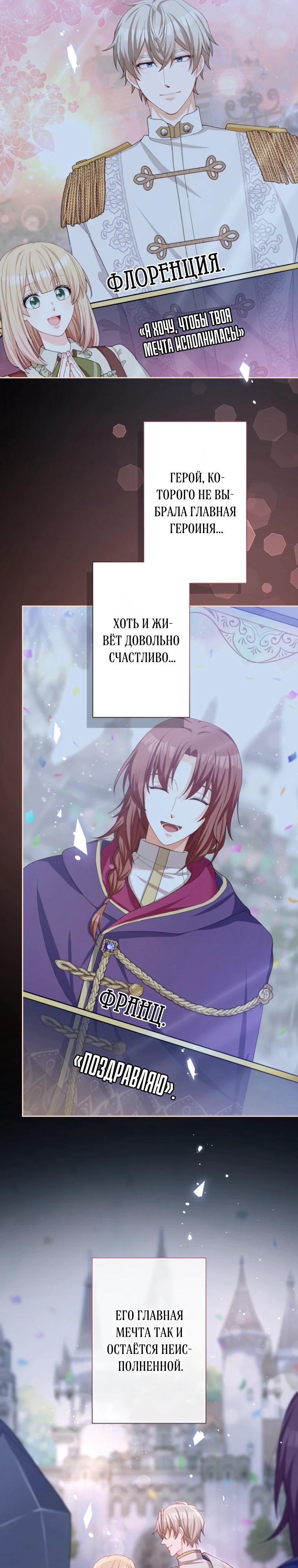 Манга Только герцог тьмы может полюбить злодейку - Глава 60 Страница 12