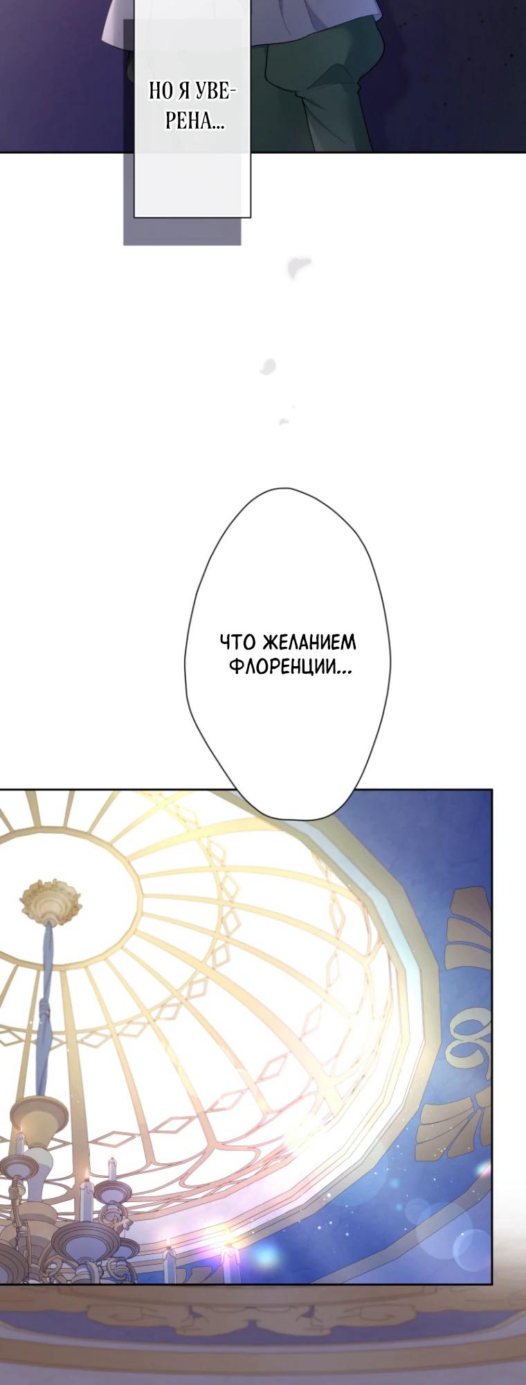 Манга Только герцог тьмы может полюбить злодейку - Глава 60 Страница 16