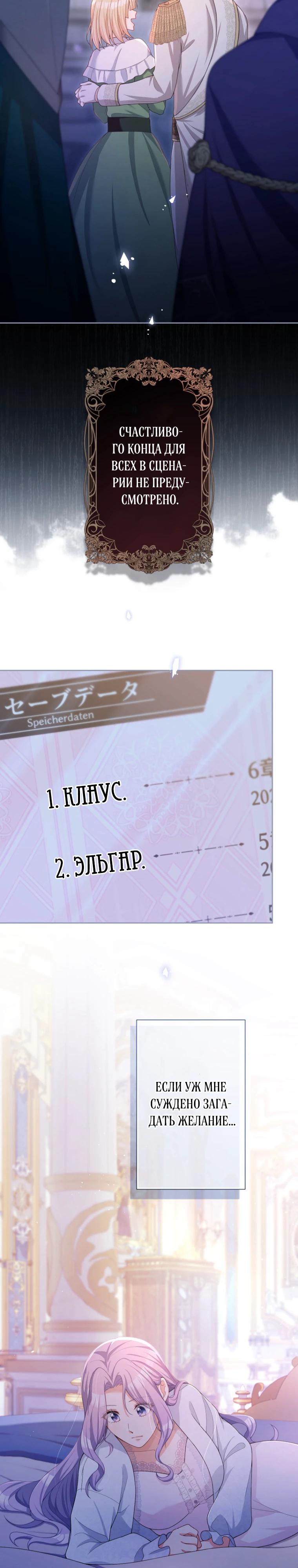Манга Только герцог тьмы может полюбить злодейку - Глава 60 Страница 13