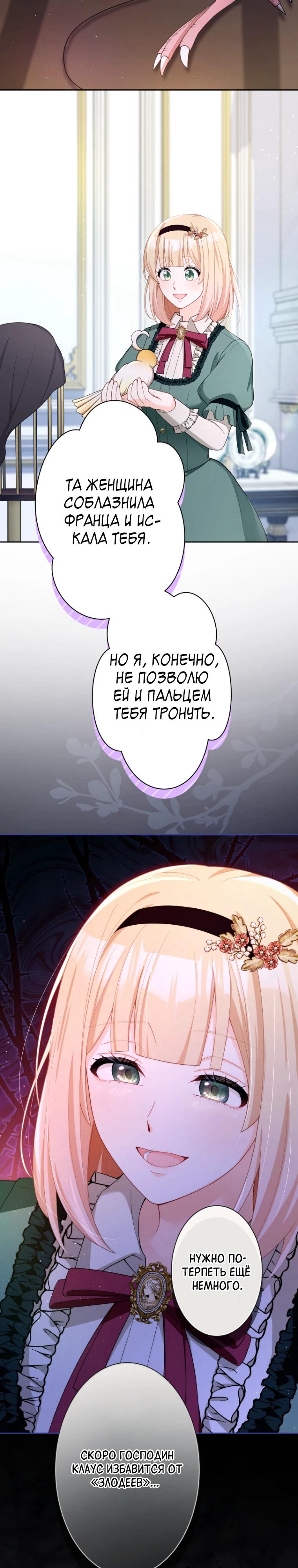 Манга Только герцог тьмы может полюбить злодейку - Глава 60 Страница 19