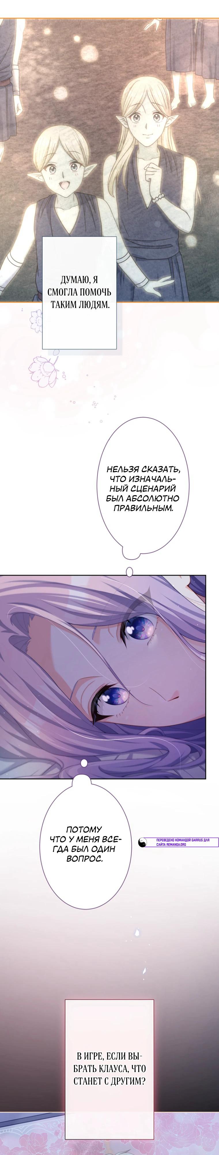 Манга Только герцог тьмы может полюбить злодейку - Глава 60 Страница 11