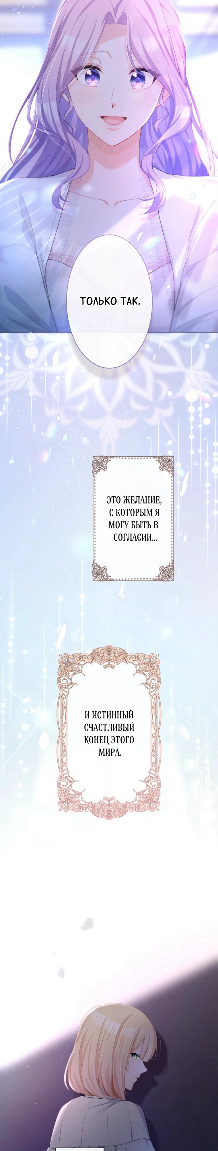 Манга Только герцог тьмы может полюбить злодейку - Глава 60 Страница 15